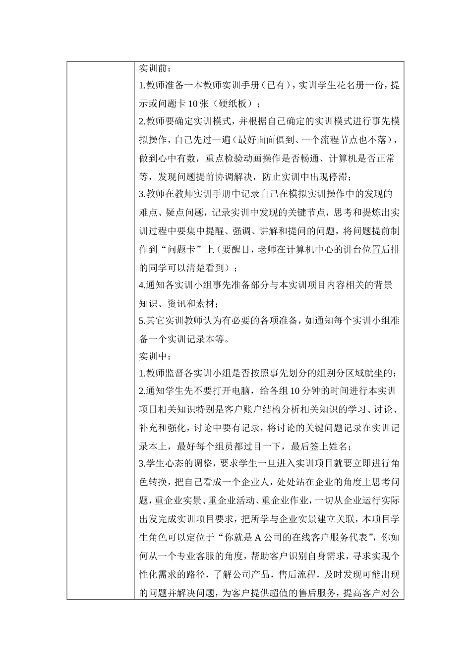 第六章 网上商城的在线客户服务教学设计.doc_第2页