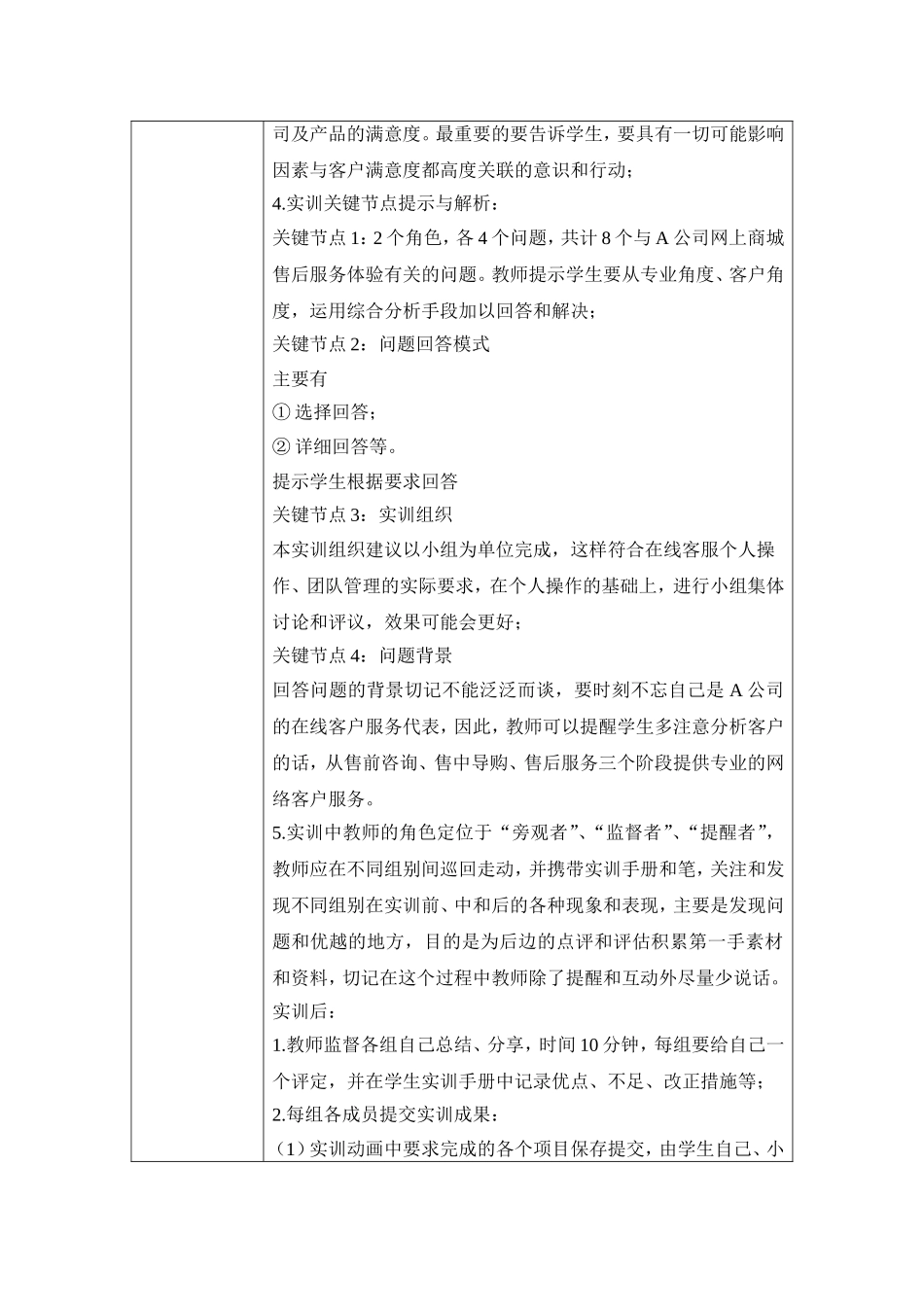 第六章 网上商城的在线客户服务教学设计.doc_第3页