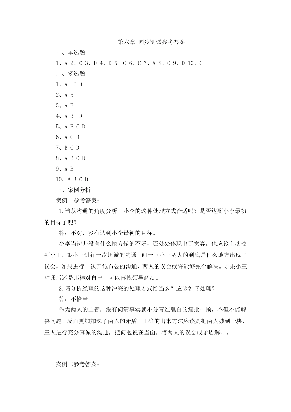 第七章 同步测试参考答案.doc_第1页