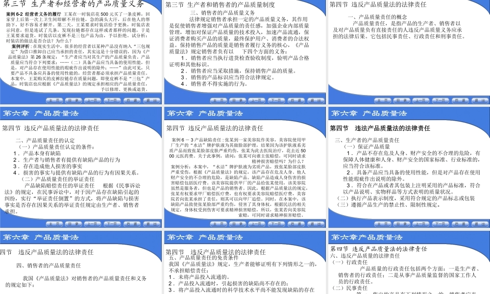 第六章 产品质量法电子教案.ppt