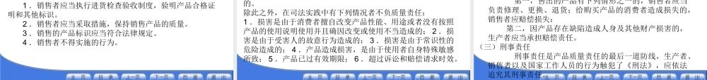第六章 产品质量法电子教案.ppt