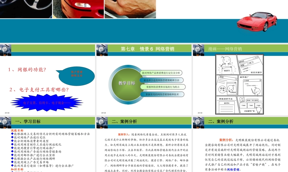 第七章 情景6 网络营销.ppt