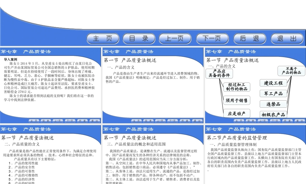 第七章 产品质量法.ppt