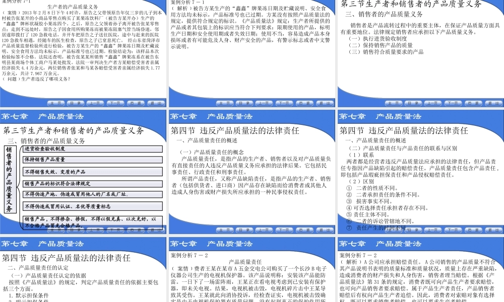 第七章 产品质量法.ppt