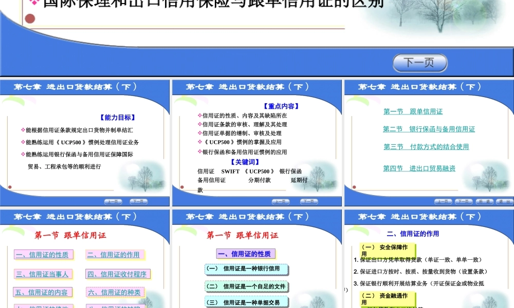 第七章 进出口货款结算（下）.ppt