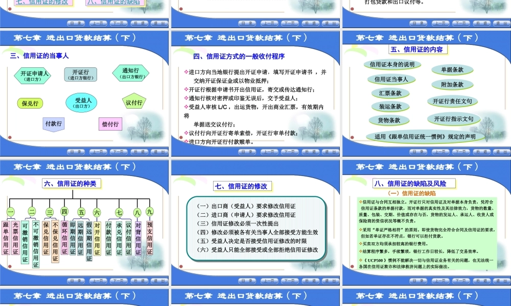 第七章 进出口货款结算（下）.ppt