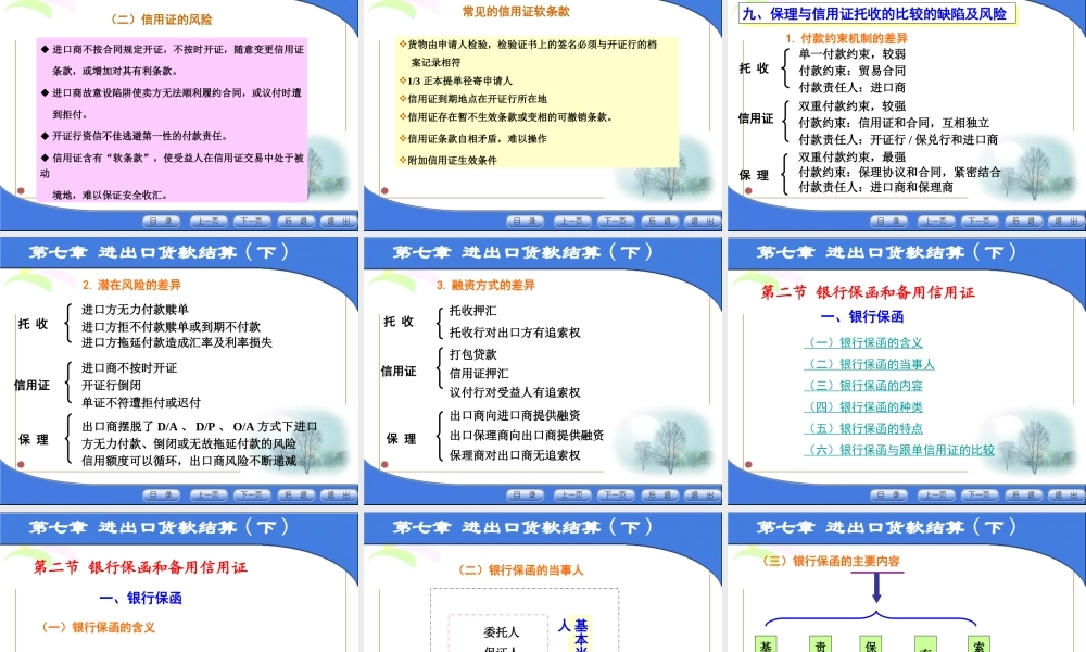 第七章 进出口货款结算（下）.ppt