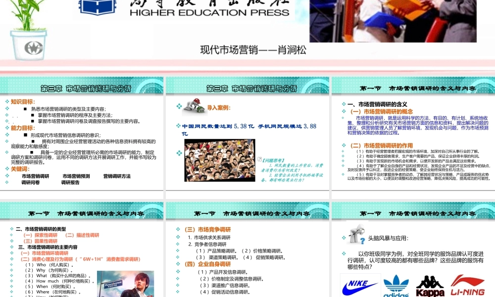 第三章 市场营销调研与分析.ppt