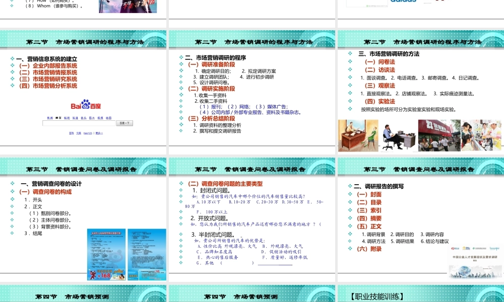 第三章 市场营销调研与分析.ppt