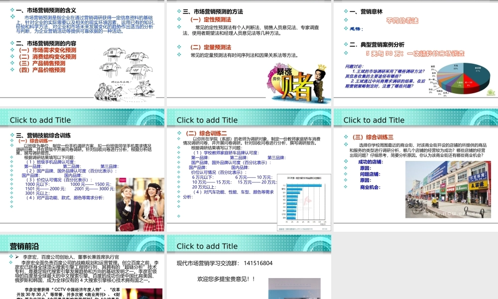 第三章 市场营销调研与分析.ppt