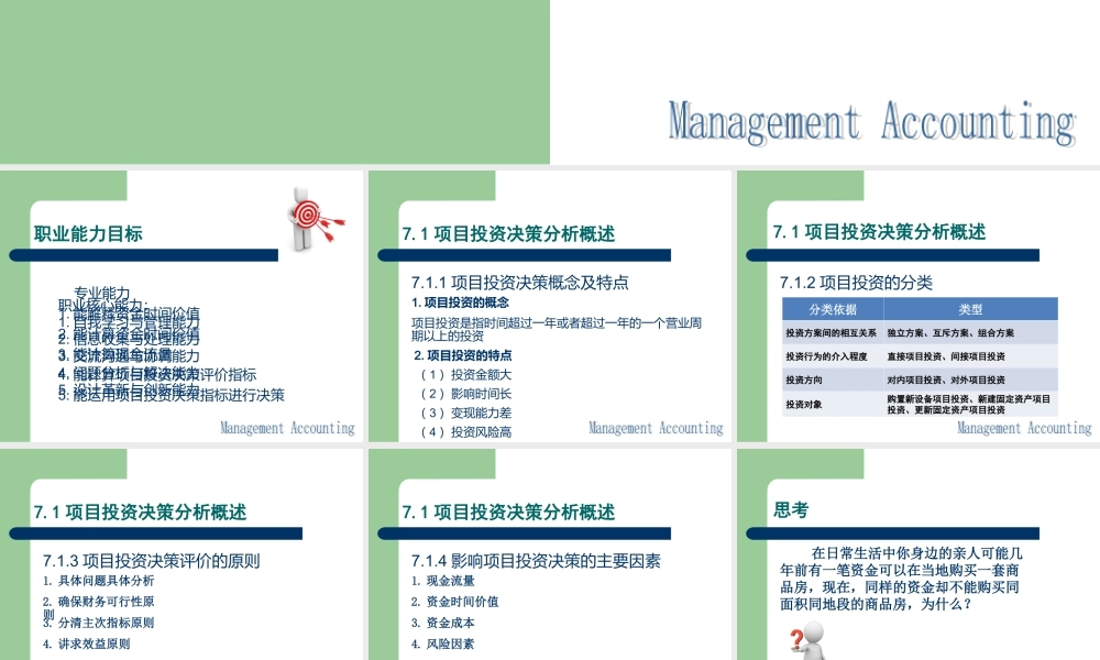 第七单元 项目投资决策.ppt