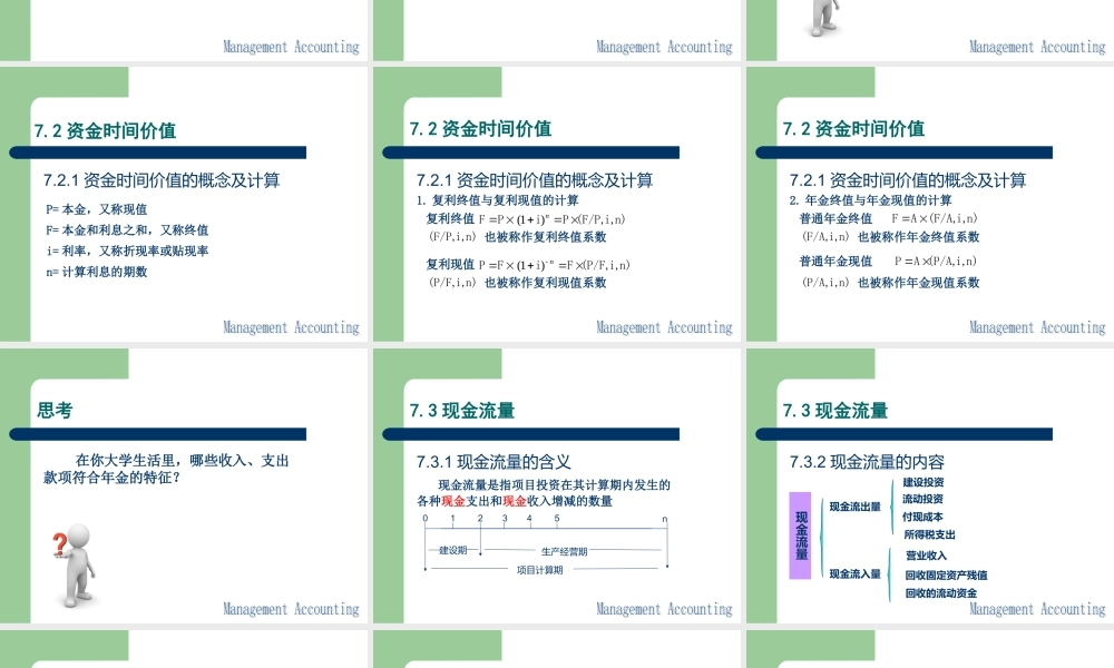 第七单元 项目投资决策.ppt