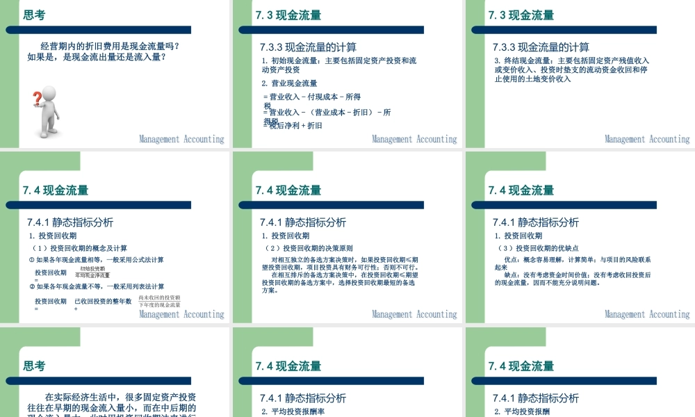 第七单元 项目投资决策.ppt