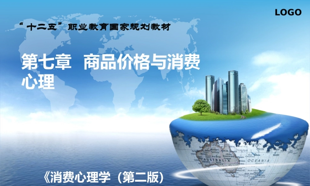 第七章 商品价格与消费心理.ppt