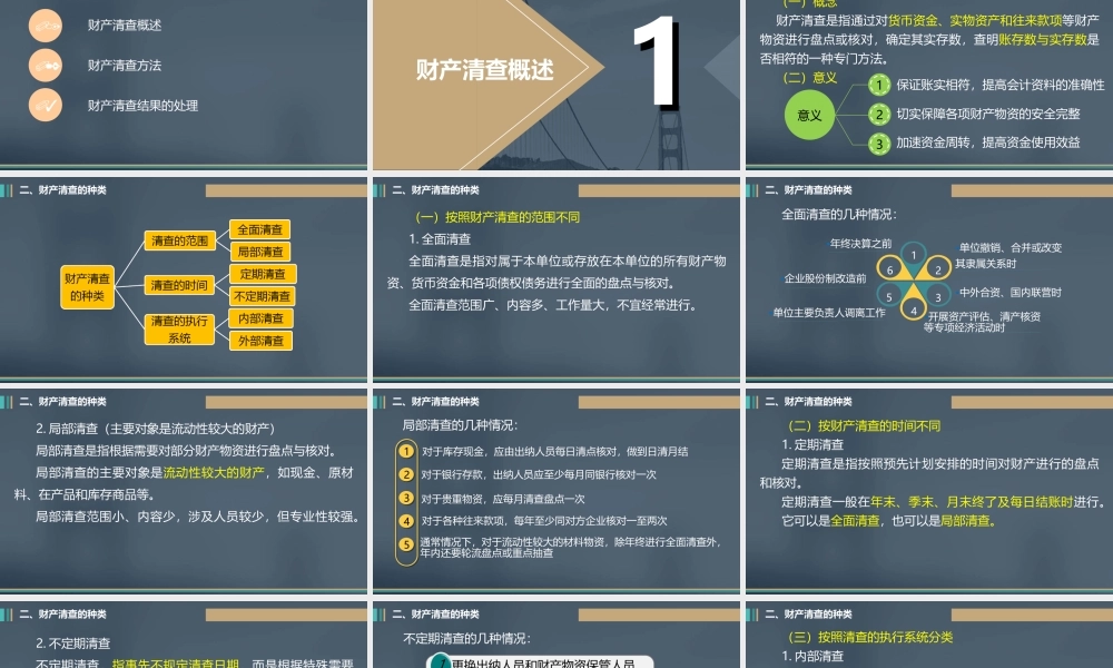 第七章财产清查（S薛志红调整）.ppt