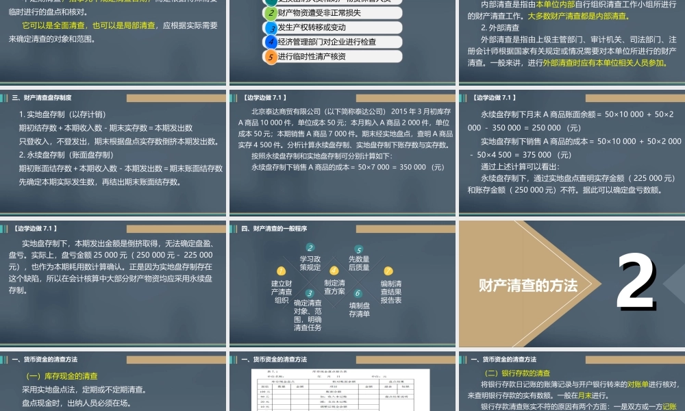 第七章财产清查（S薛志红调整）.ppt