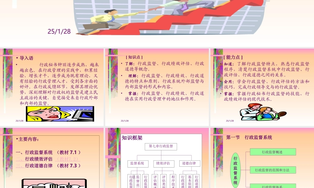 第七章 行政监督（幻灯片）.ppt