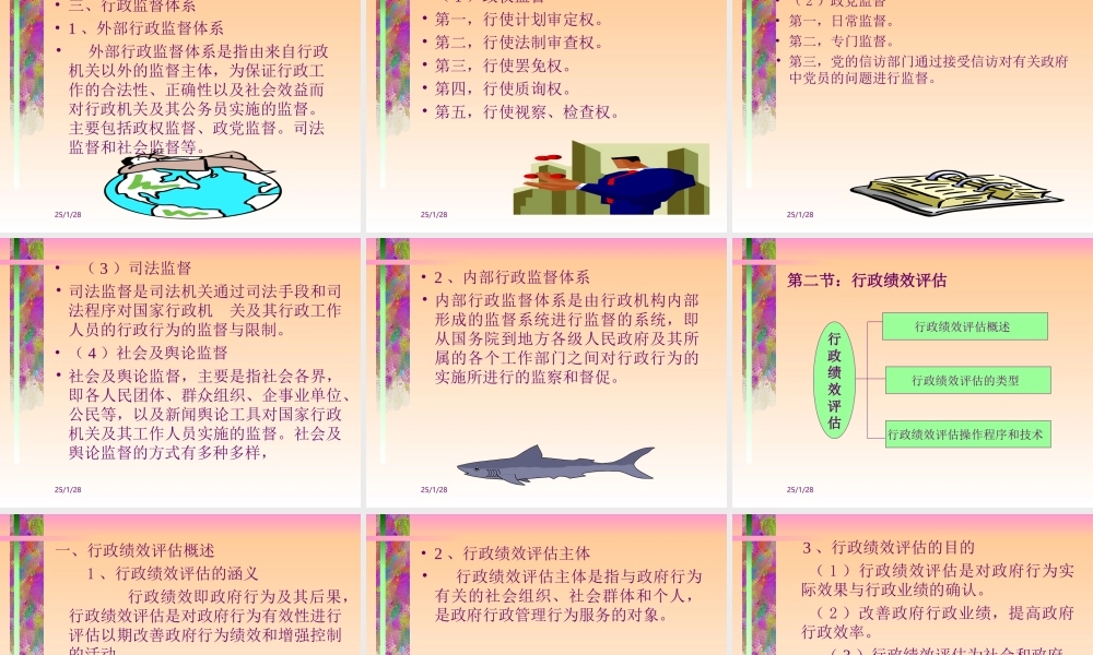 第七章 行政监督（幻灯片）.ppt