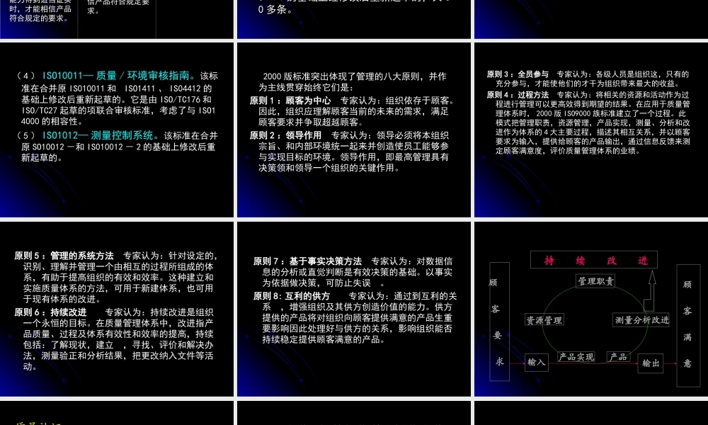 第三节 ISO9000族标准及其认证.ppt