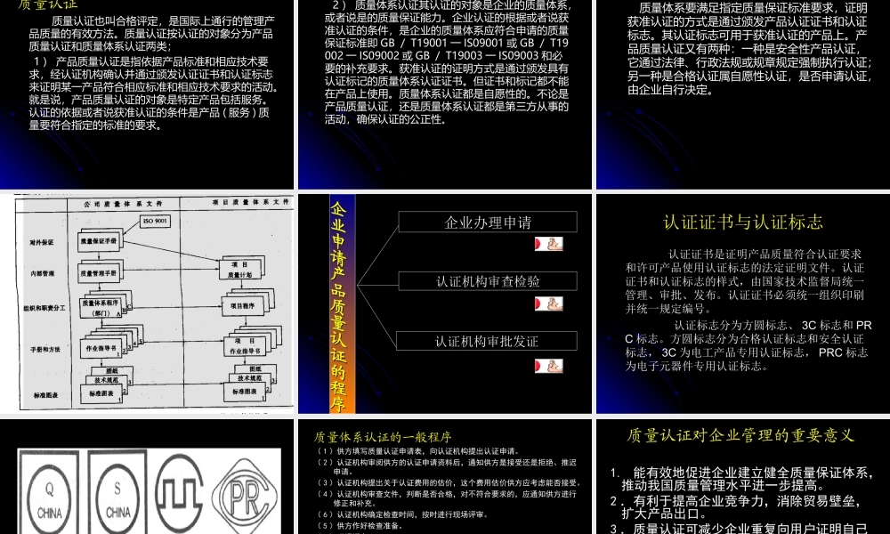 第三节 ISO9000族标准及其认证.ppt