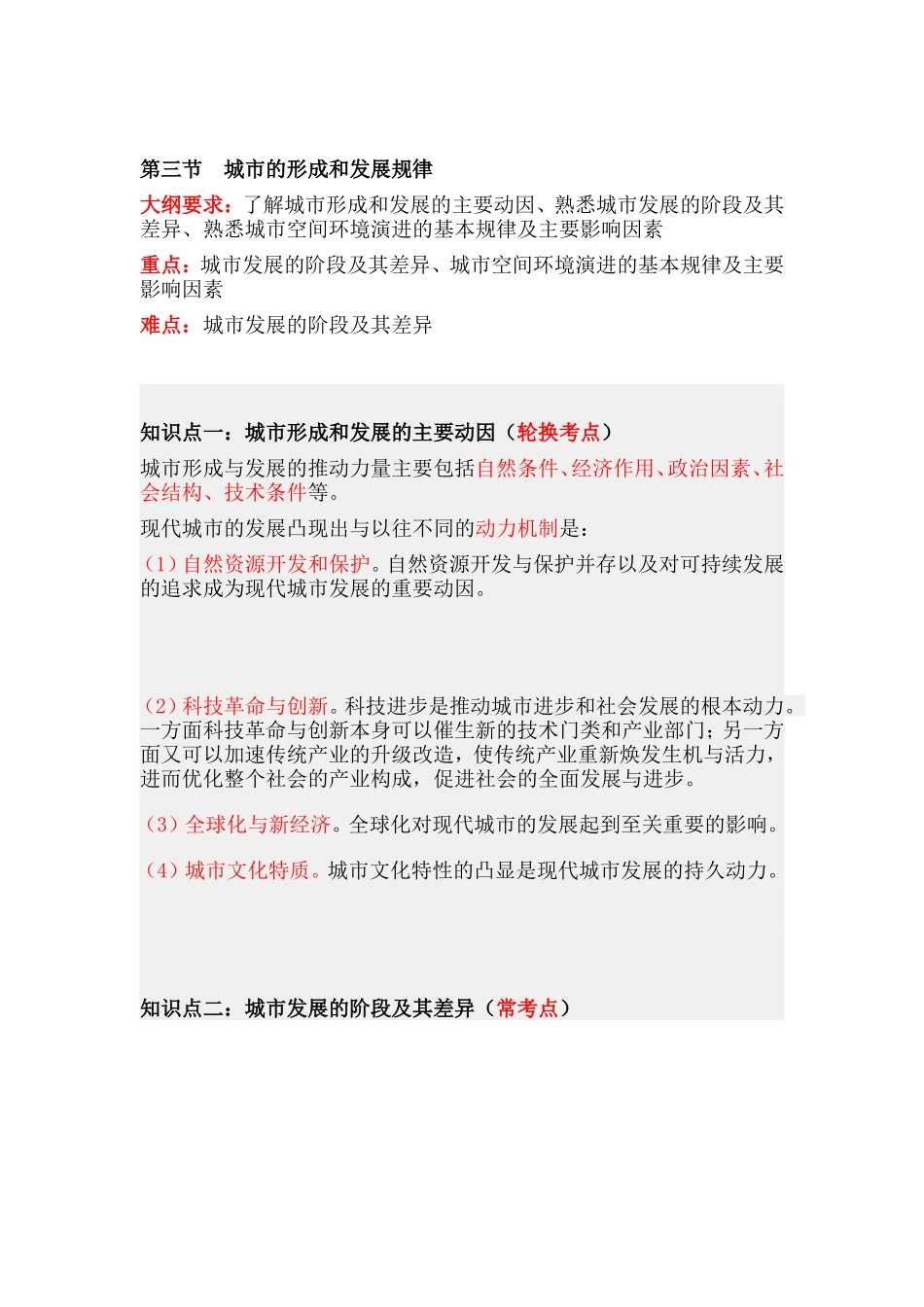 第三节城市的形成和发展规律.doc_第1页