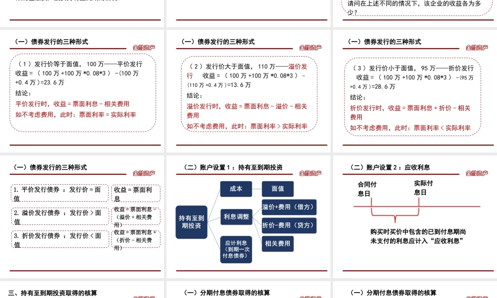 第二章第四节持有至到期投资.ppt
