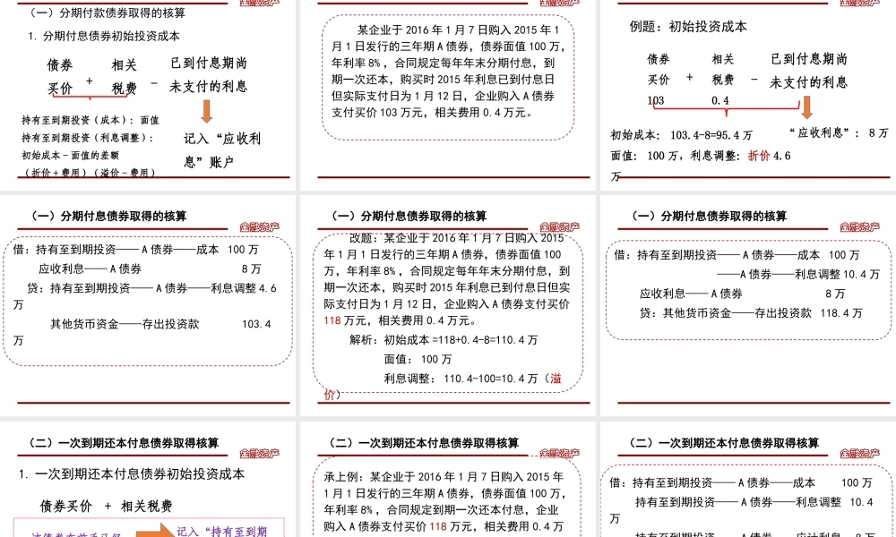 第二章第四节持有至到期投资.ppt