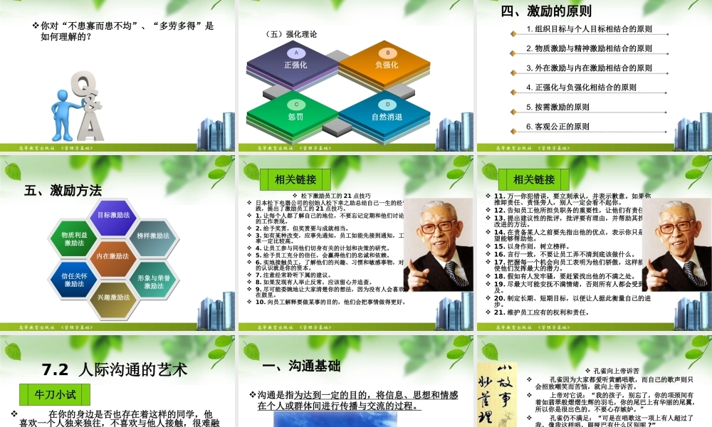 第七章 领导方法与艺术.ppt