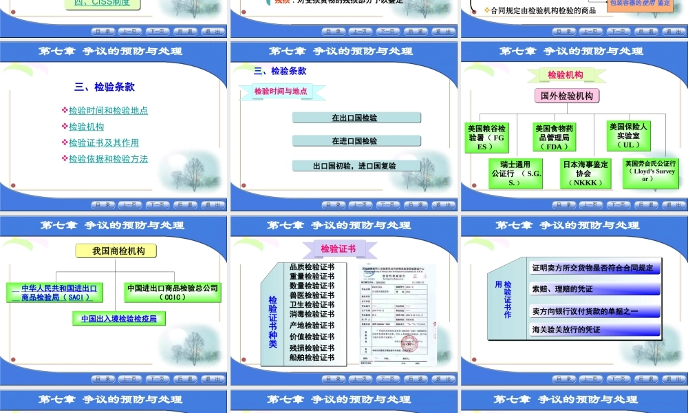 第七章 争议的预防与处理.ppt