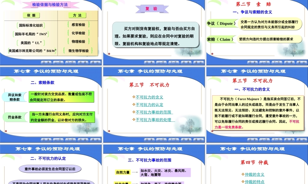 第七章 争议的预防与处理.ppt