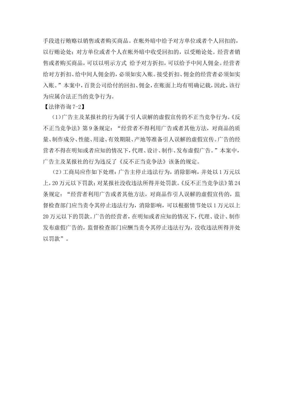 第七章反不正当竞争法案例解析参考答案.doc_第2页