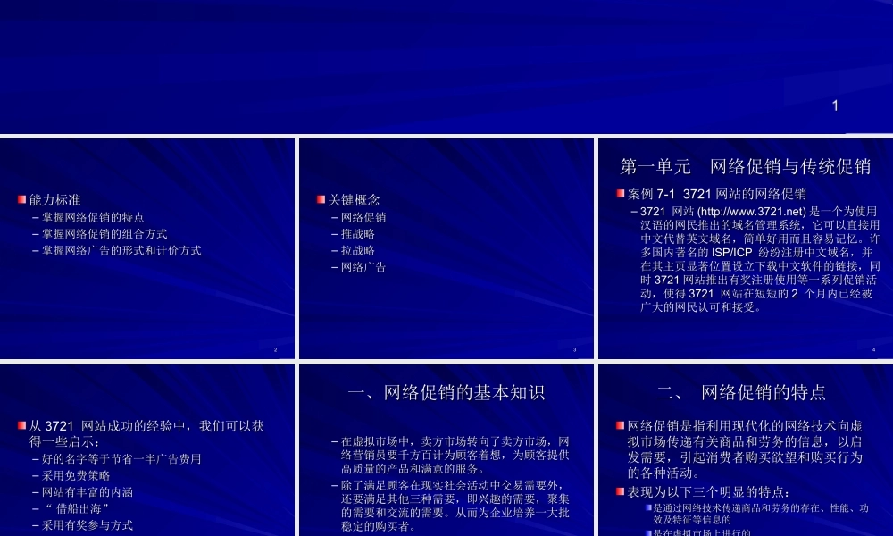 第七章 网络促销和网络广告.ppt