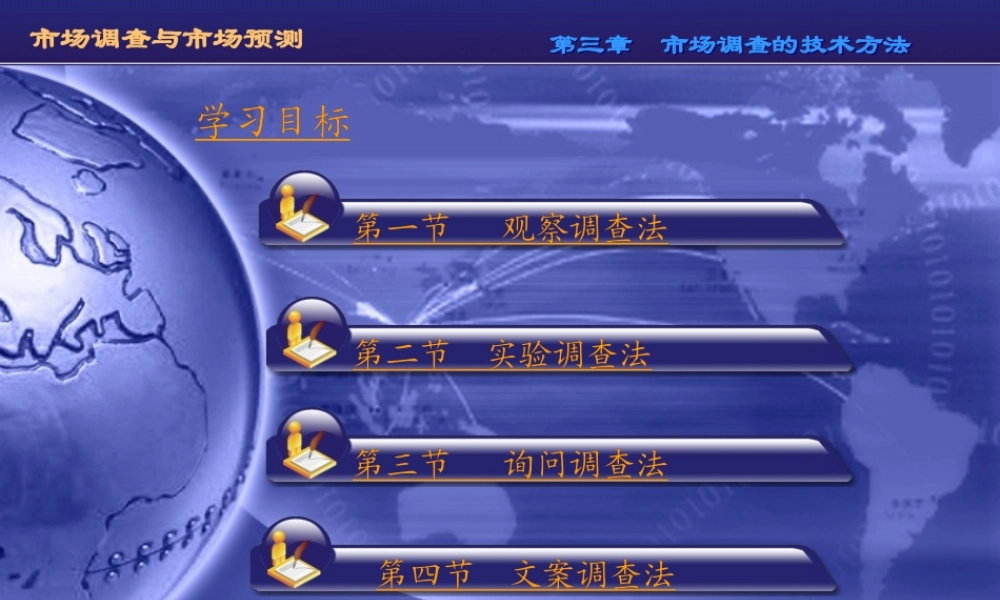 第三章 市场调查的技术方法.ppt