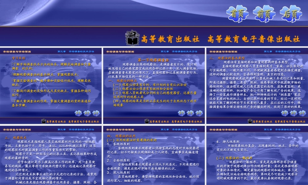 第三章 市场调查的技术方法.ppt