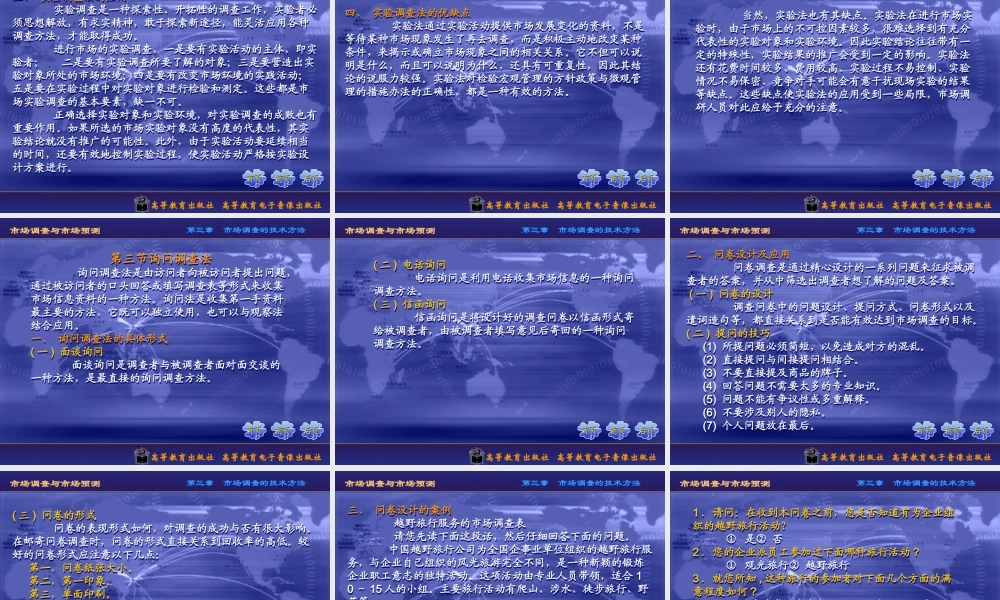 第三章 市场调查的技术方法.ppt