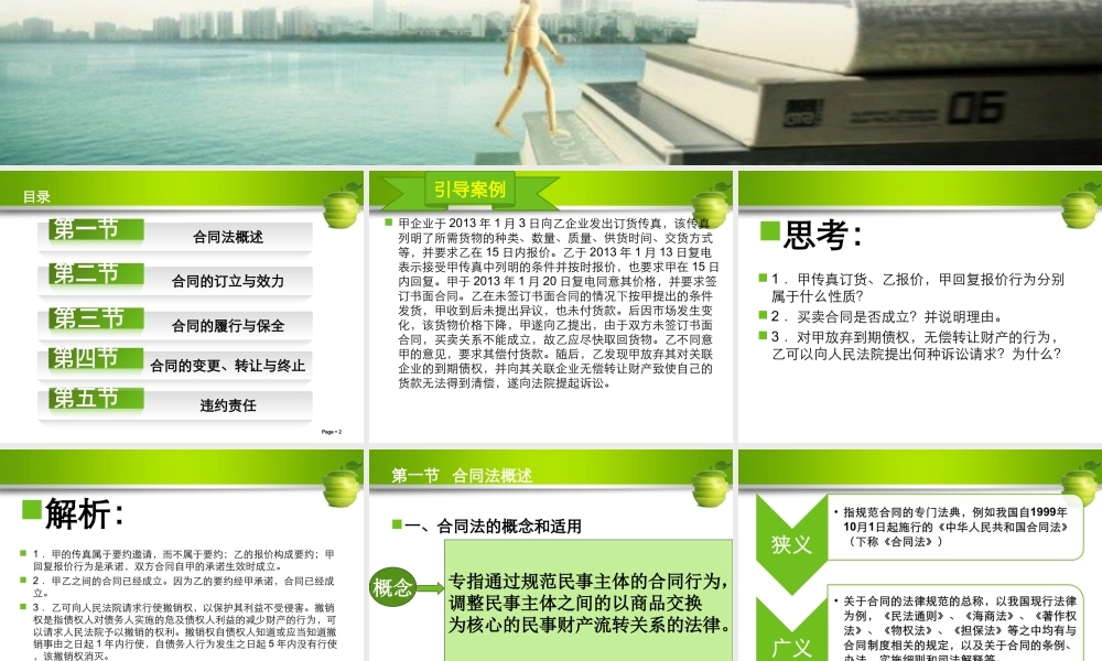 第七章合同法.ppt