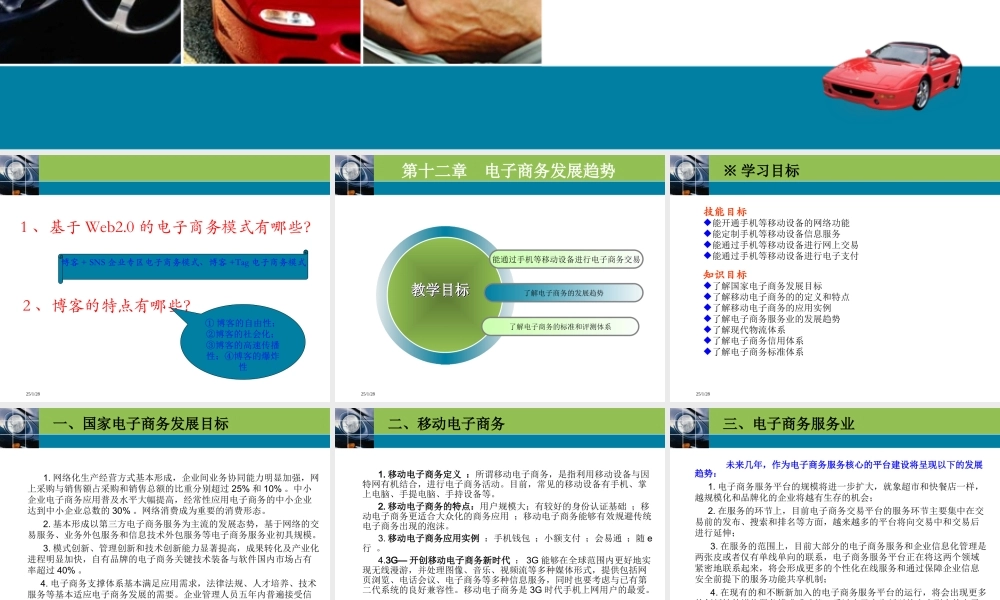 第十二章 电子商务发展趋势.ppt