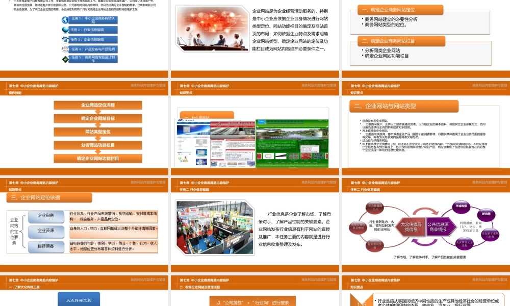 第七章中小企业商务网站内容维护.pptx