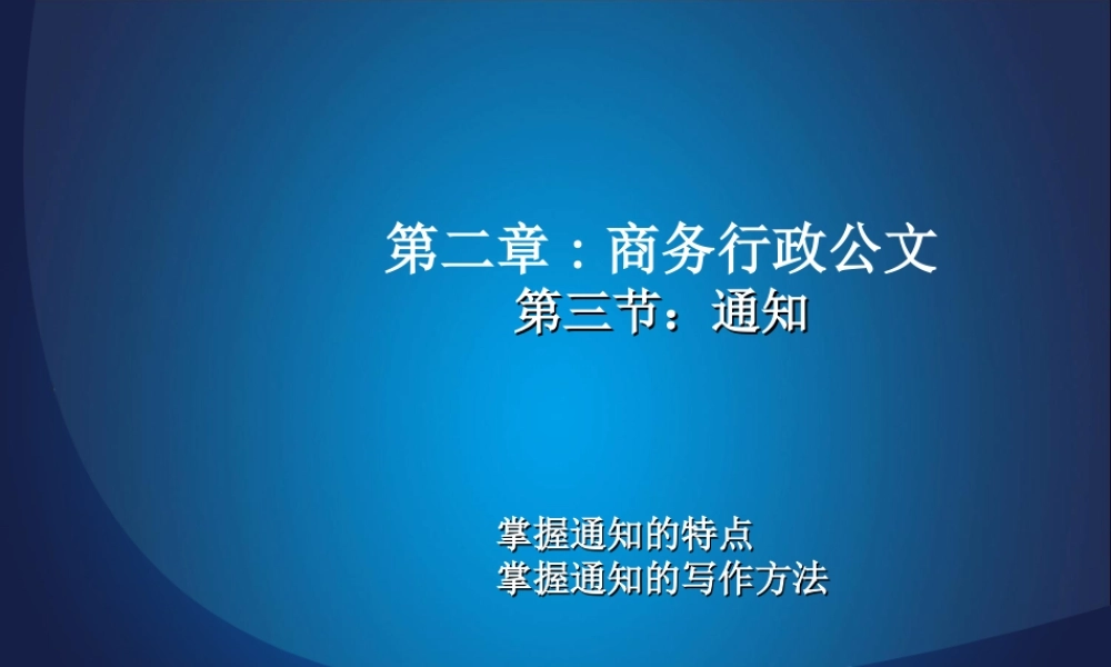 第三节通知.ppt