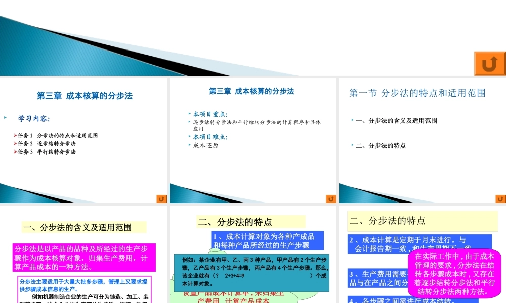 第三章 成本核算的分步法 第一节.ppt