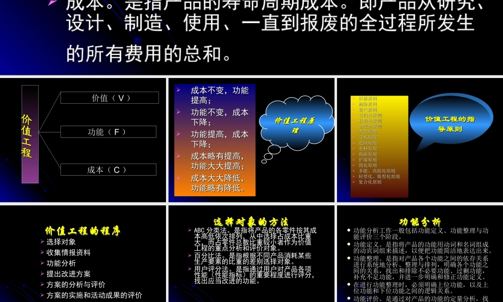 第三节 价值工程的应用.ppt