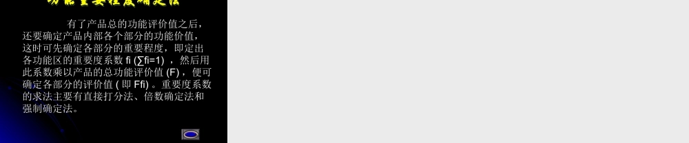 第三节 价值工程的应用.ppt