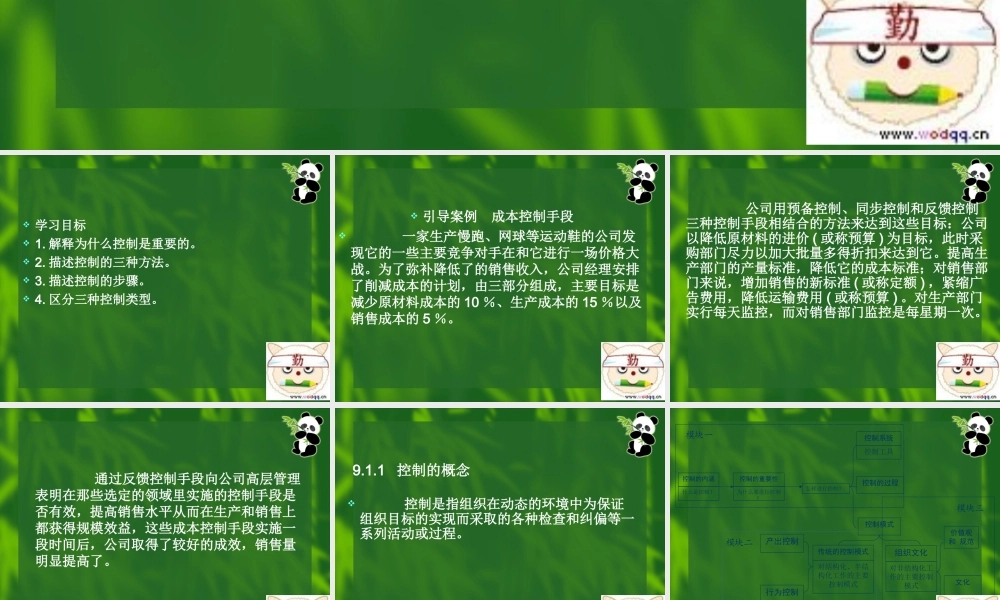 第九章 控制20120904(1).ppt