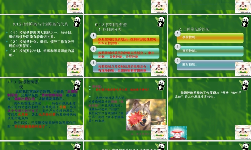 第九章 控制20120904(1).ppt