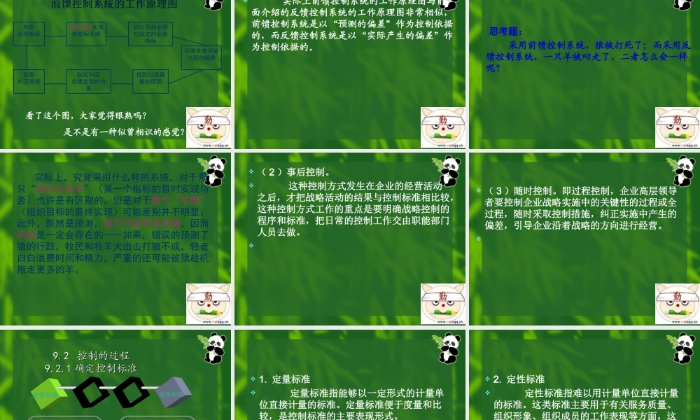 第九章 控制20120904(1).ppt