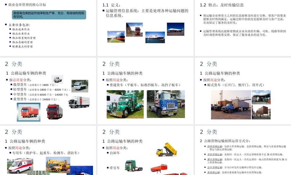 第七章 物流管理信息系统.ppt