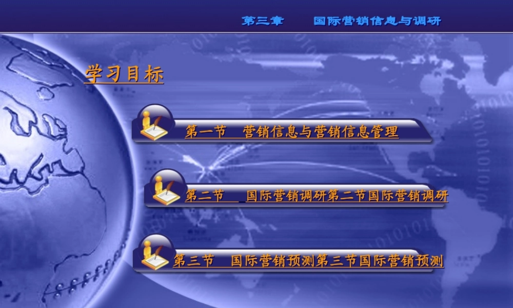 第三章国际营销信息与调研.ppt