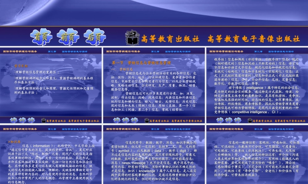 第三章国际营销信息与调研.ppt