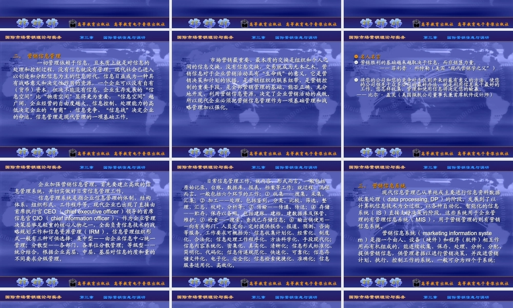 第三章国际营销信息与调研.ppt