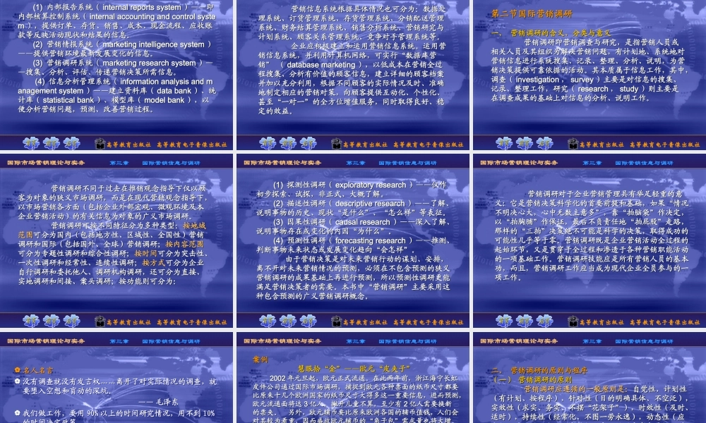 第三章国际营销信息与调研.ppt